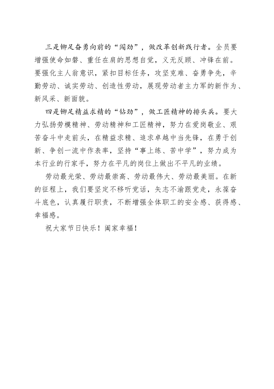 “五一“劳动节致辞_第2页