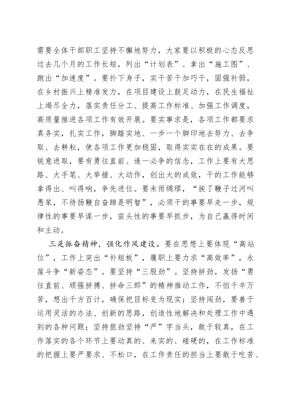 “五一”节后收心暨重点工作安排部署会讲话_第2页