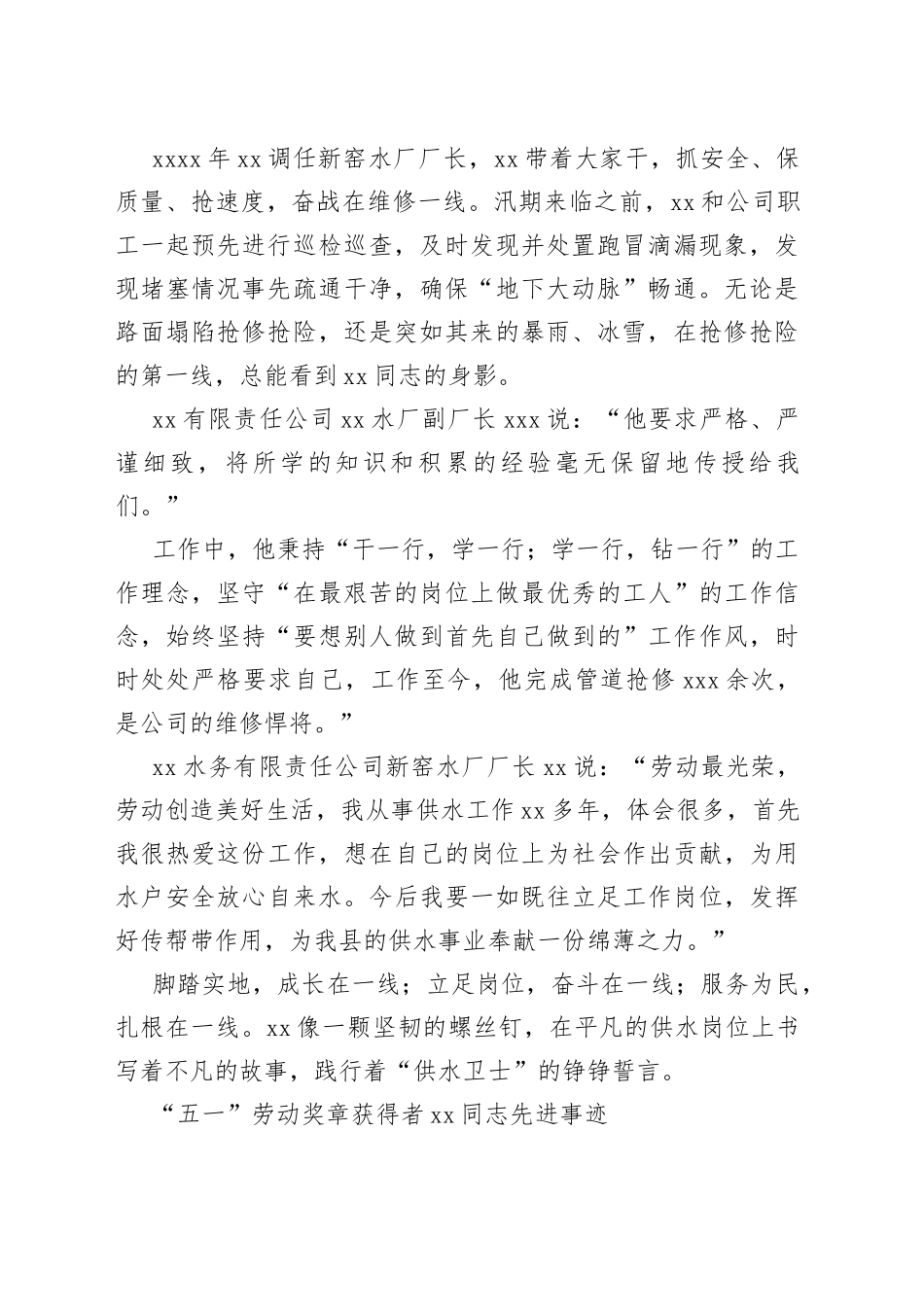 “五一”劳动奖章获得者xx同志先进事迹材料合集（6篇）_第2页