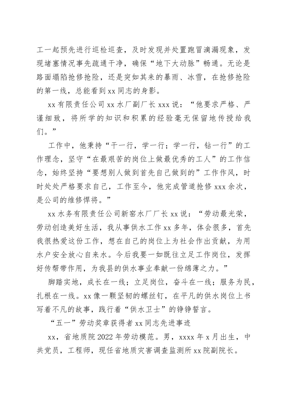 “五一”劳动奖章获得者先进事迹材料合集_第2页