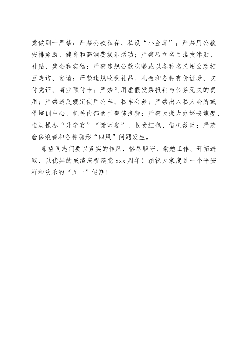 “五一”廉政讲话_第2页