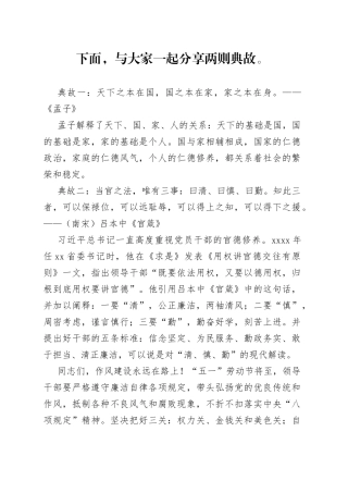 “五一”廉政讲话