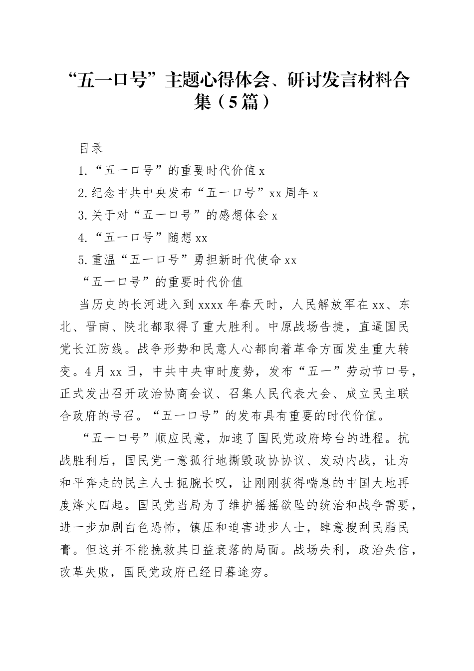 “五一口号”主题心得体会、研讨发言材料合集（5篇）_第1页