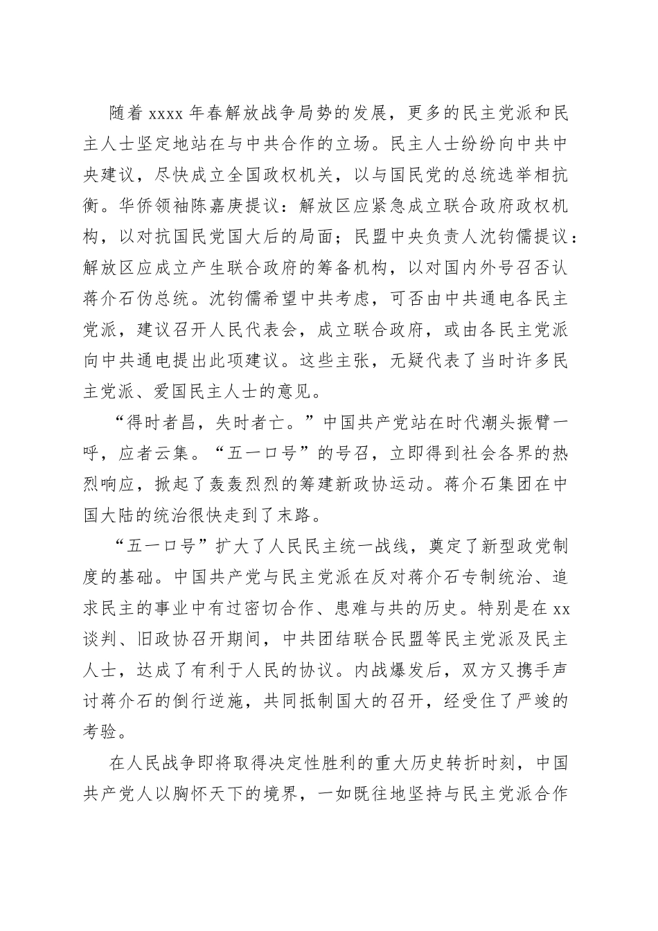 “五一口号”主题心得体会、研讨发言材料合集（5篇）_第2页