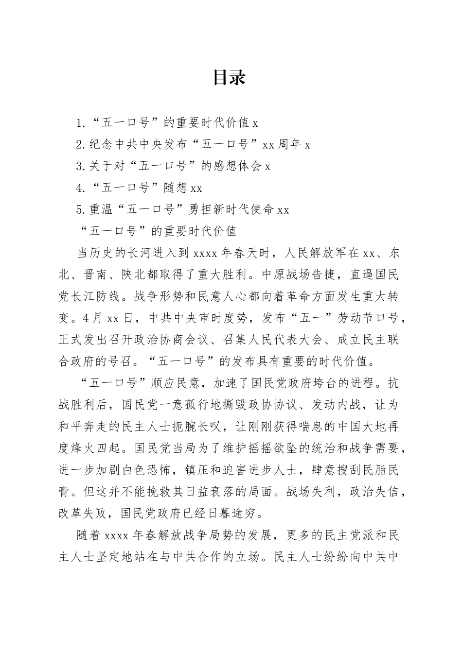 “五一口号”主题心得体会、研讨发言材料合集_第1页