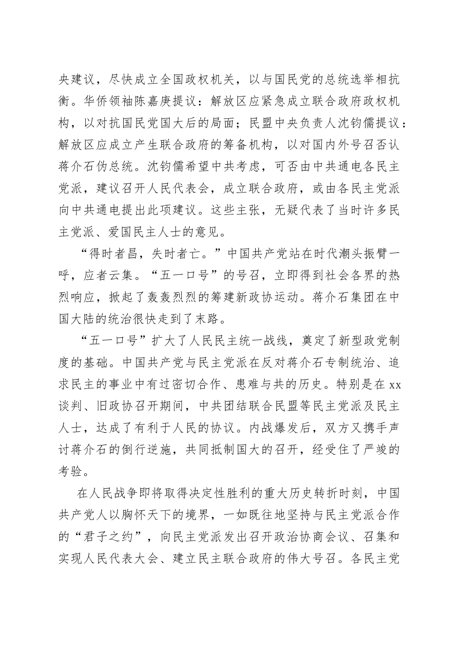 “五一口号”主题心得体会、研讨发言材料合集_第2页