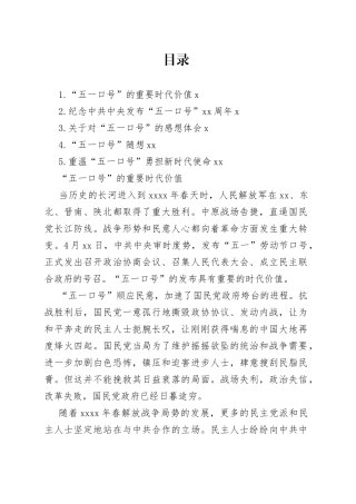 “五一口号”主题心得体会、研讨发言材料合集