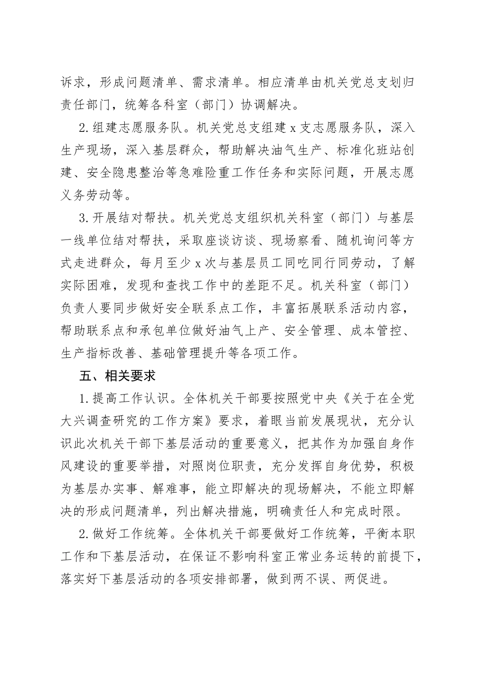 “下基层、解难题、转作风、增实效”活动方案模板_第2页