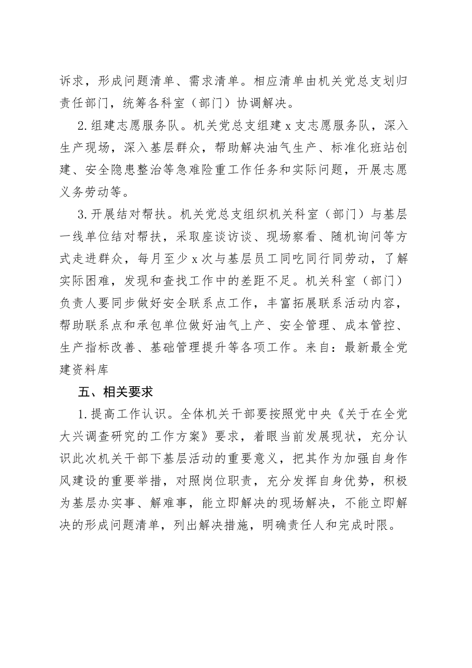 “下基层解难题转作风增实效”活动方案_第2页