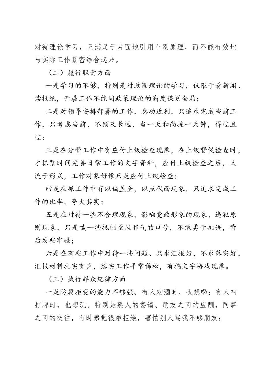 “夏邑借棚改之名强征千亩耕地引发群众不满”问题典型案例以案促改个人对照检查材料_第2页