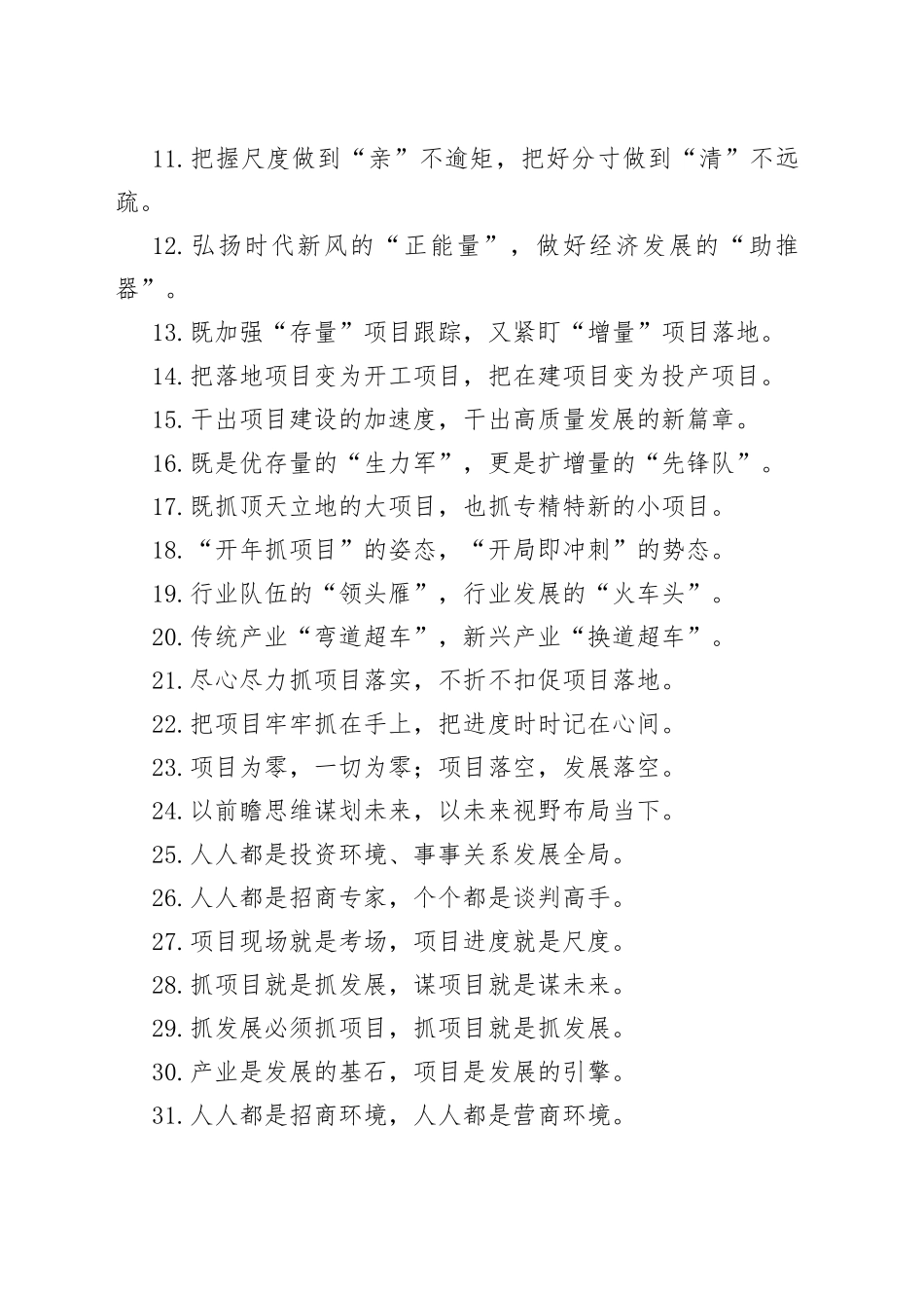 “先手棋”“强引擎”：招商引资类过渡句50例_第2页