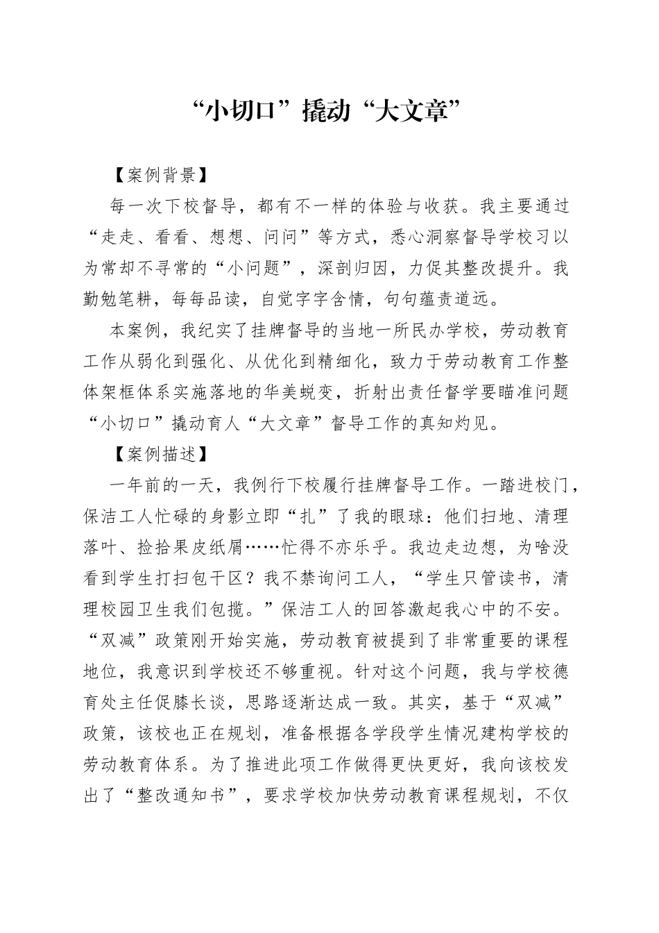 “小切口”撬动“大文章”_第1页