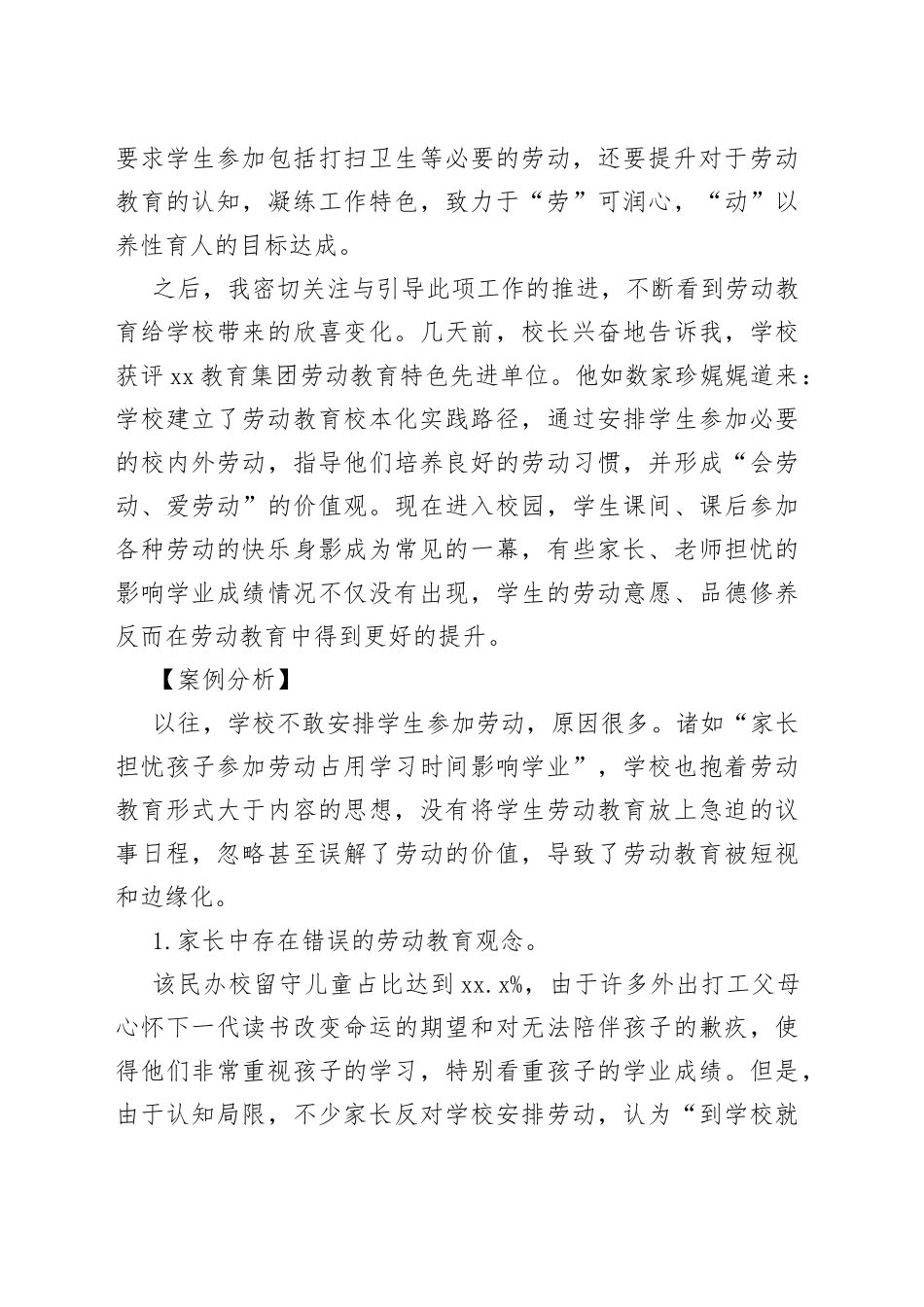 “小切口”撬动“大文章”_第2页