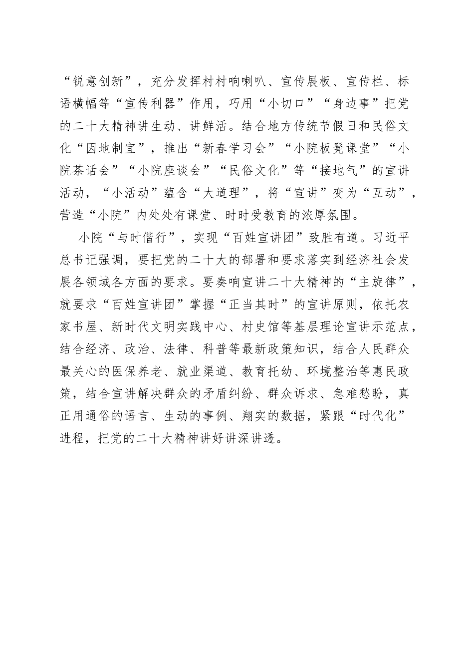 “小院”里的“百姓宣讲团”_第2页