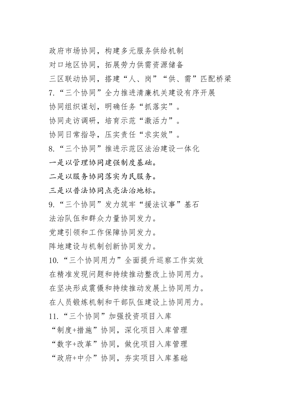 “协同”写作提纲30例_第2页