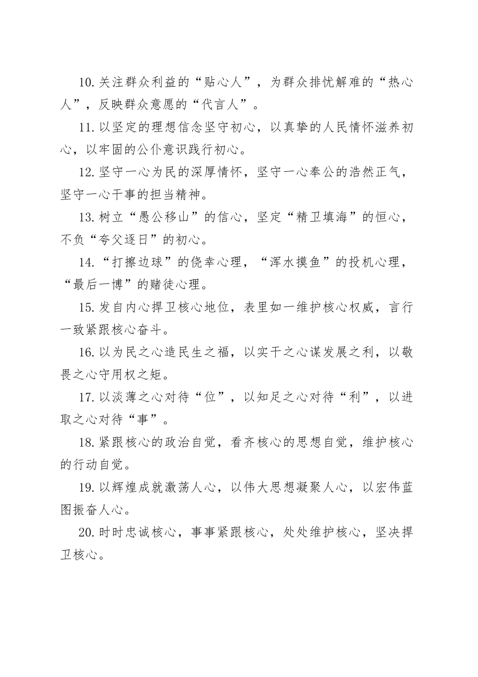 “心”字型排比句40例（2023年4月25日）_第2页