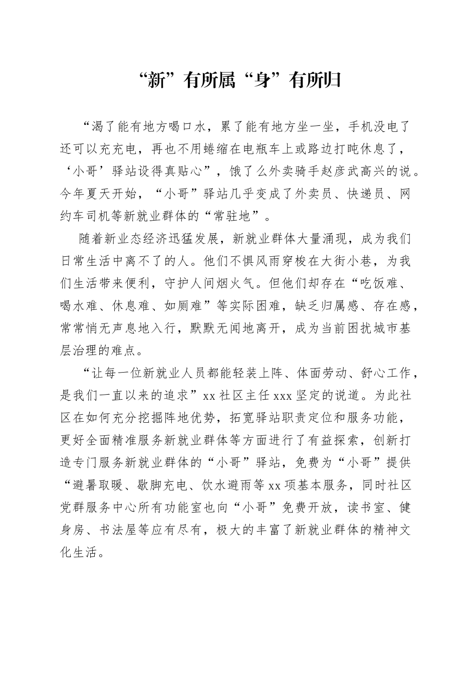 “新”有所属 “身”有所归_第1页