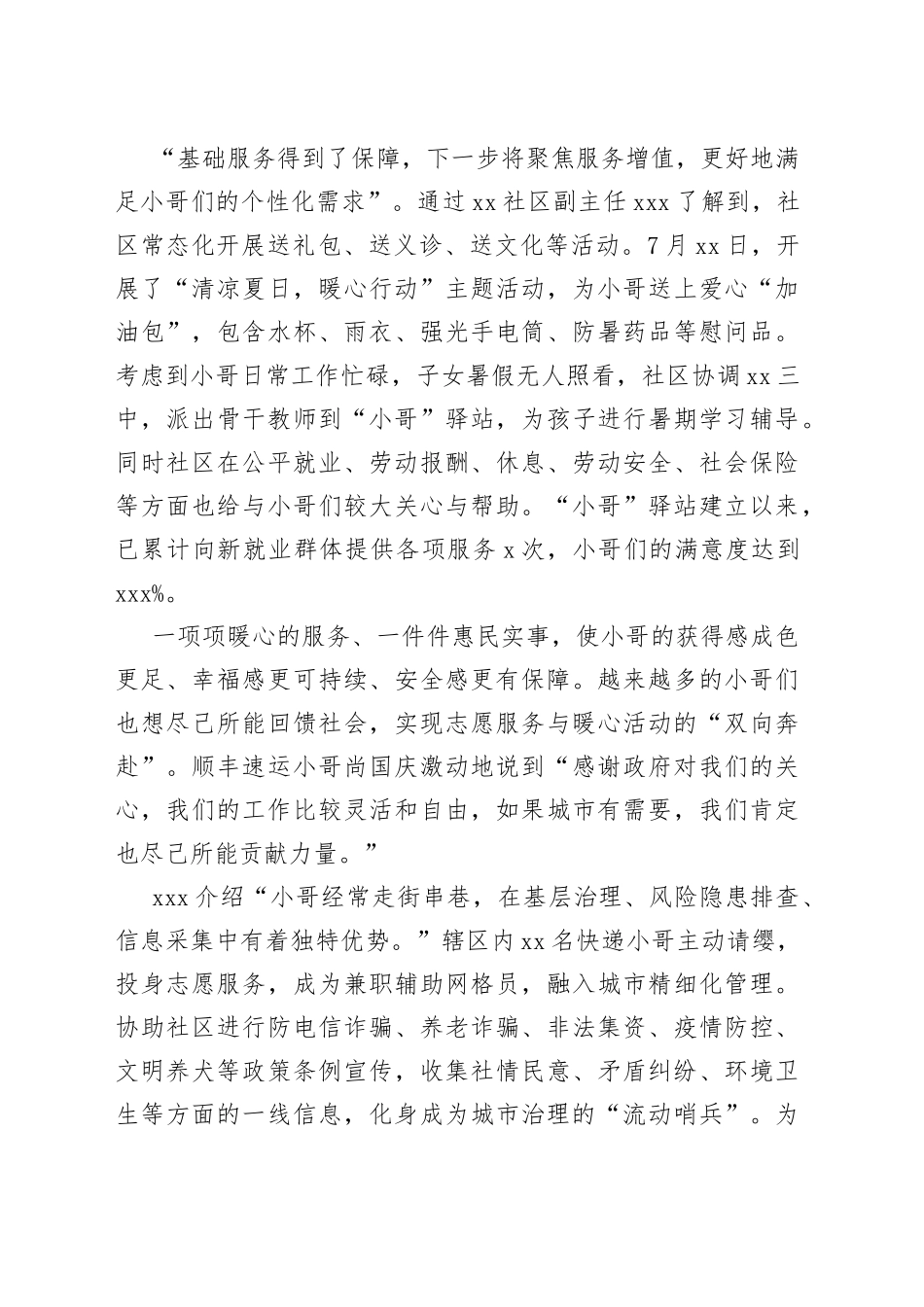 “新”有所属 “身”有所归_第2页