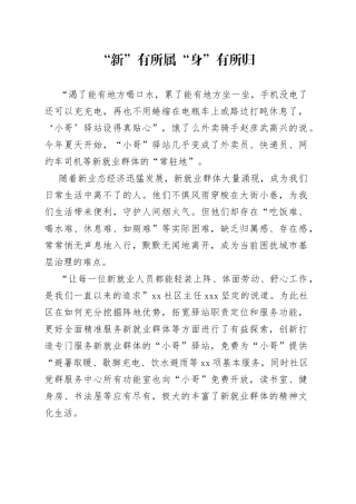 “新”有所属 “身”有所归