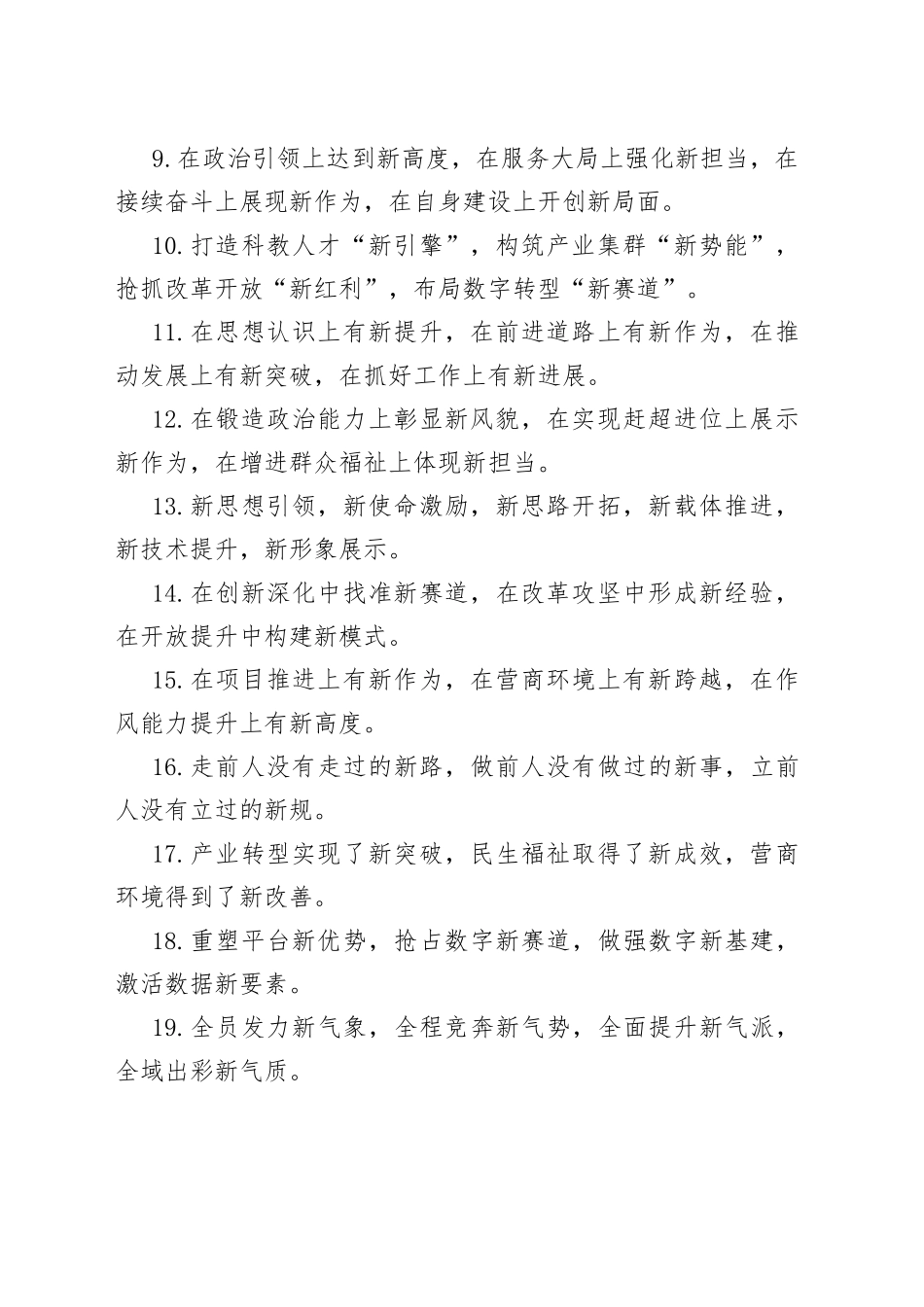 “新”字型排比句40例（2023年4月18日）_第2页