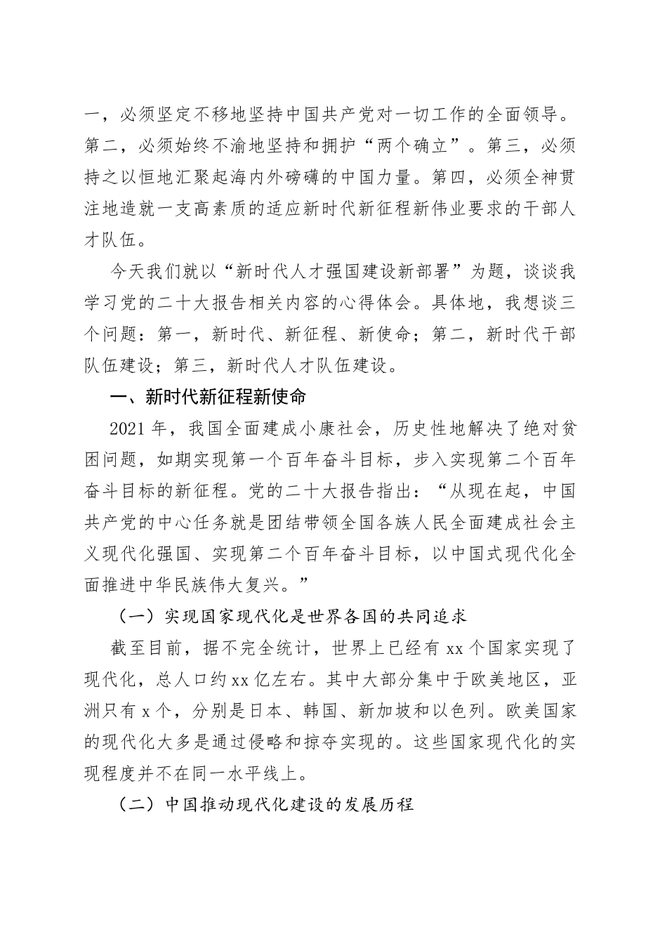 “新时代人才强国建设新部署”主题党课讲稿_第2页