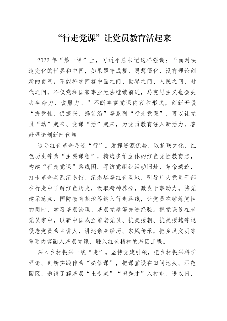 “行走党课”让党员教育活起来_第1页