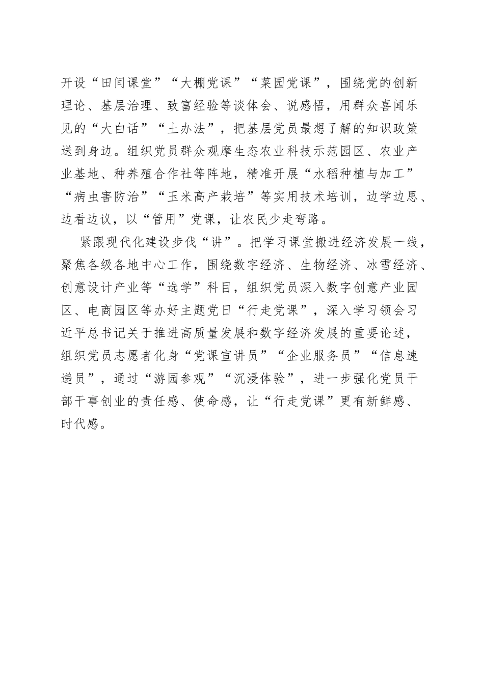 “行走党课”让党员教育活起来_第2页