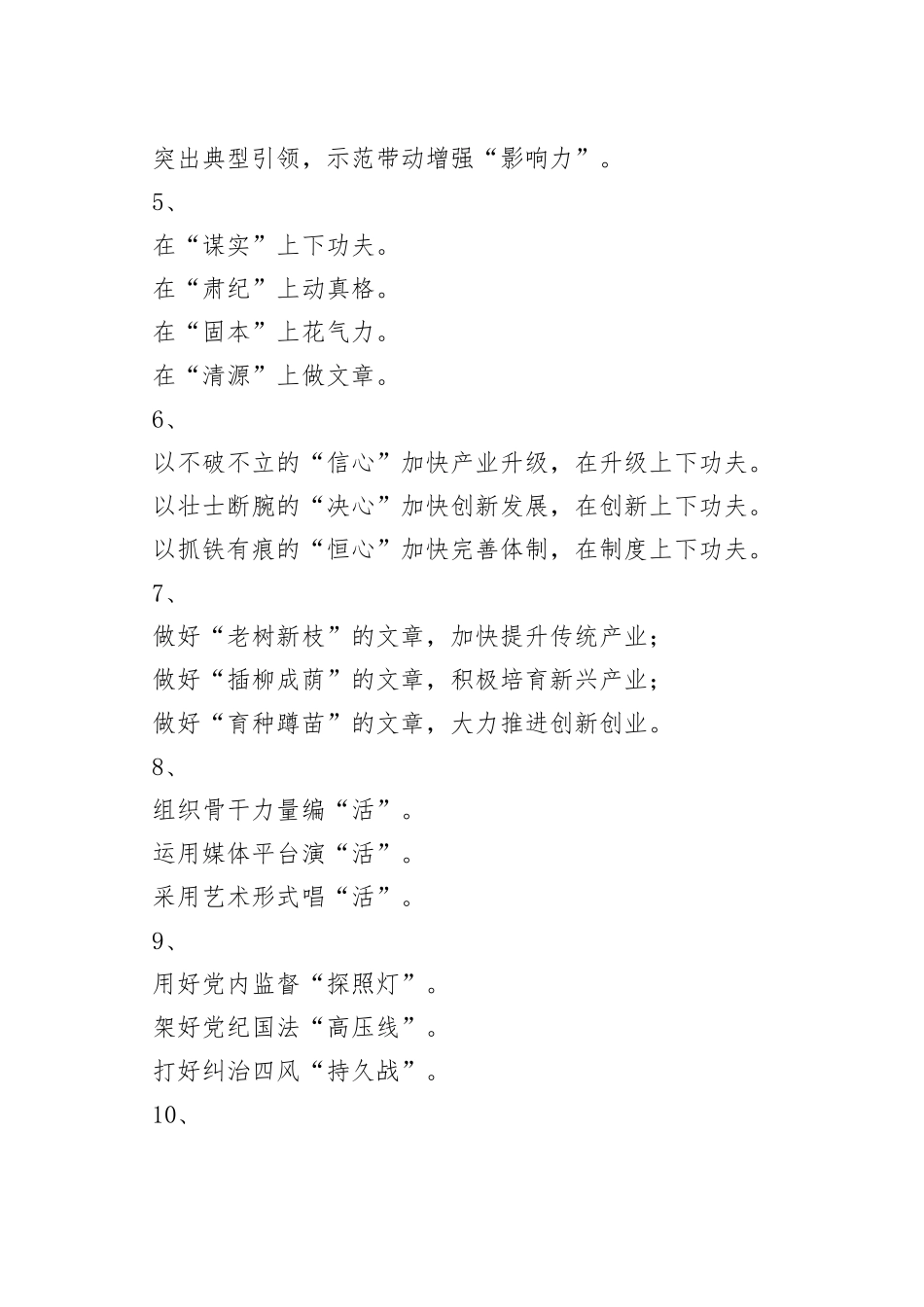 “形象化”小标题合集_第2页