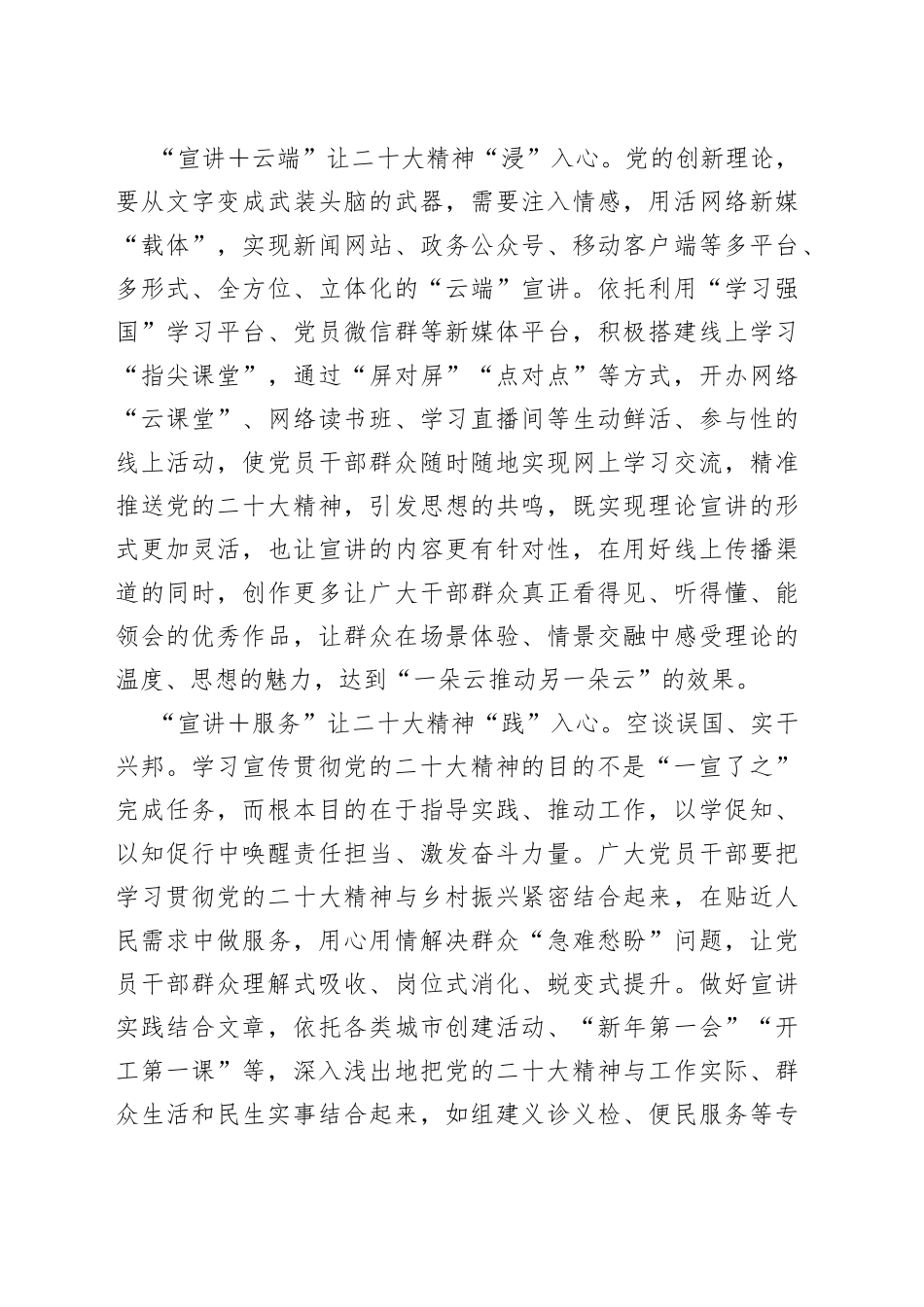 “宣讲 ”让二十大精神“叫好又叫座”_第2页