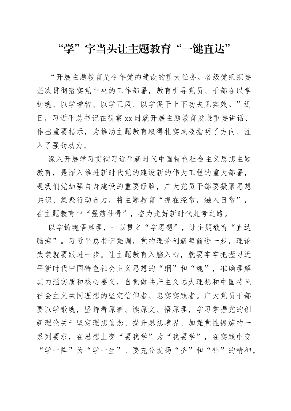 “学”字当头 让主题教育“一键直达”_第1页