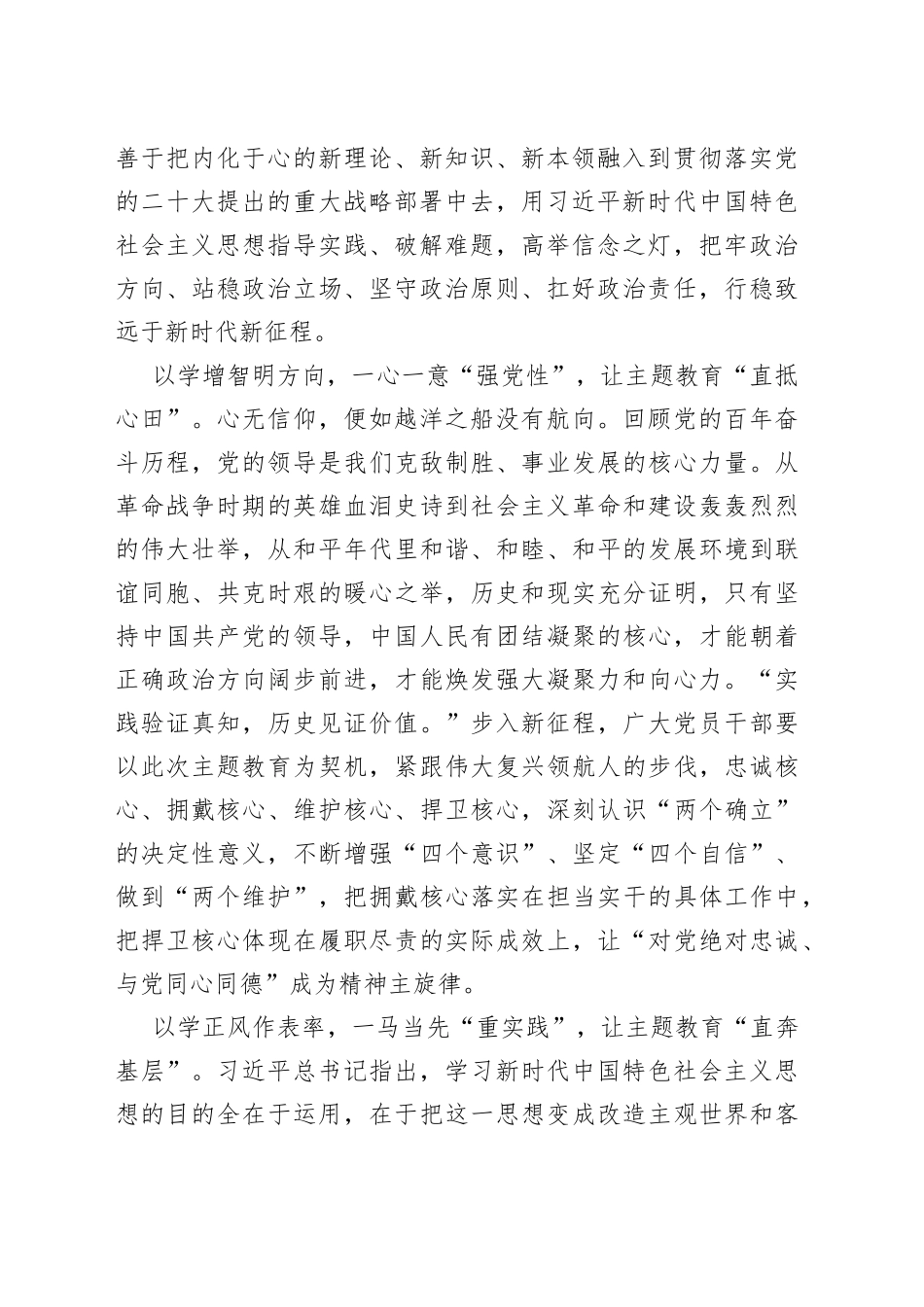 “学”字当头 让主题教育“一键直达”_第2页