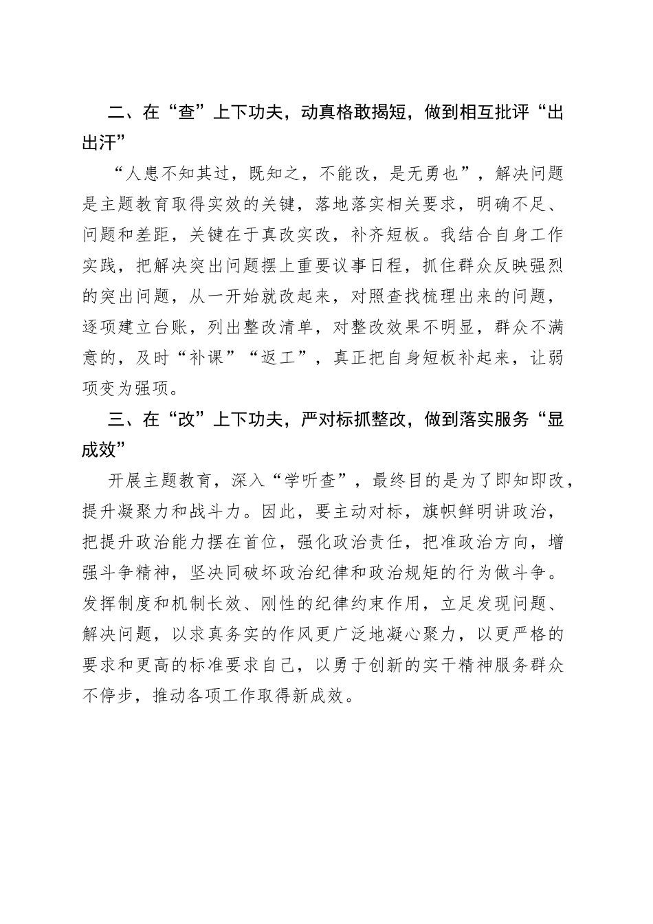 “学查改”专项工作心得体会范文（研讨发言材料参考）（22050101）_第2页