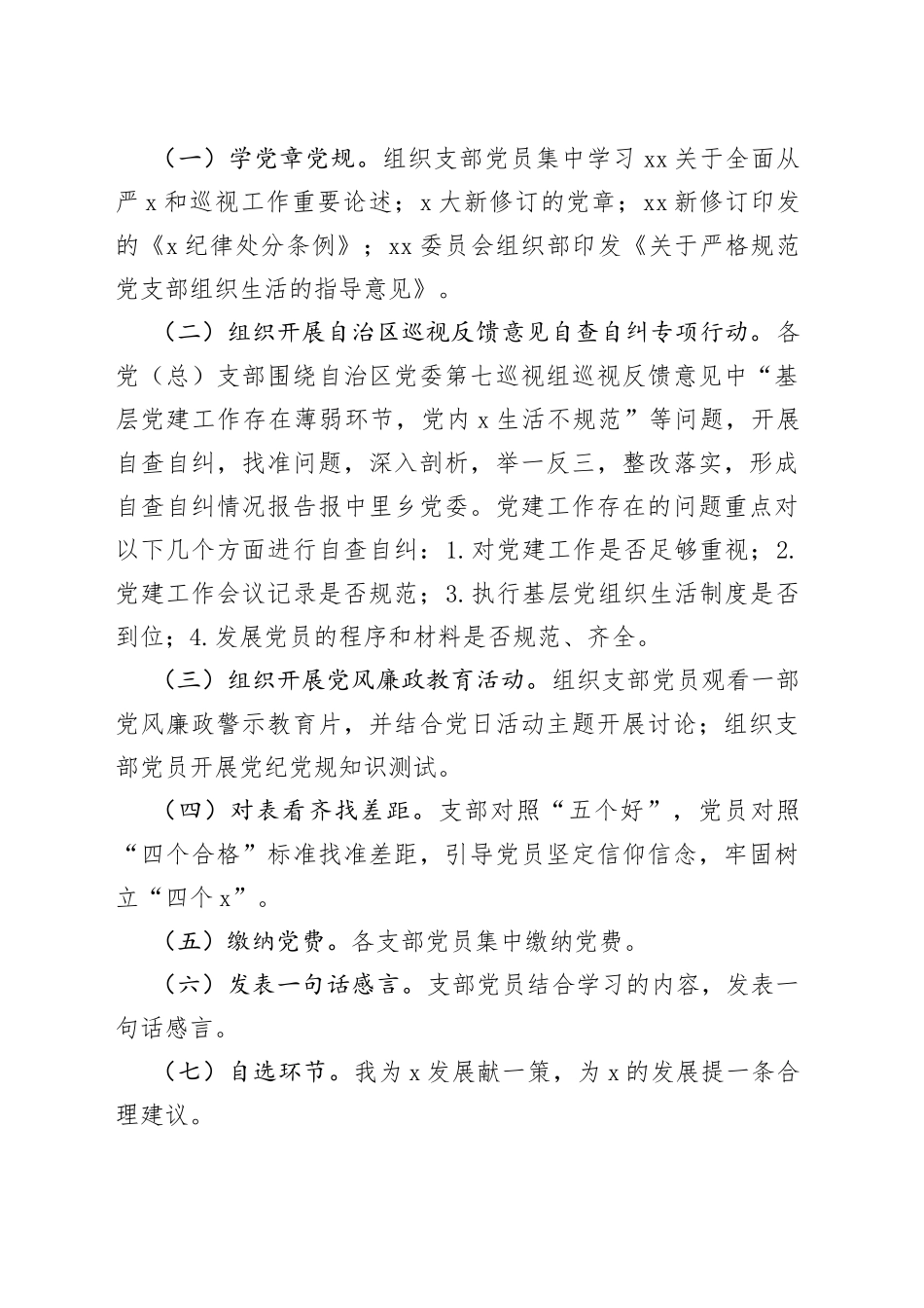 “学党规、严纪律、守规矩”主题党日活动方案范文_第2页