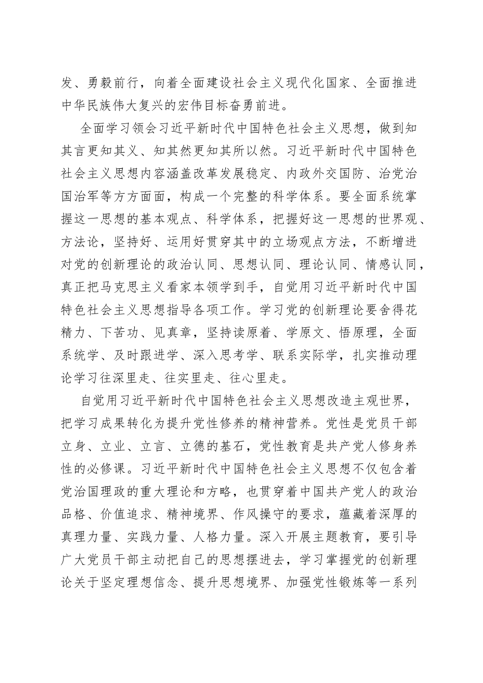 “学思想、强党性、重实践、建新功”发言材料_第2页