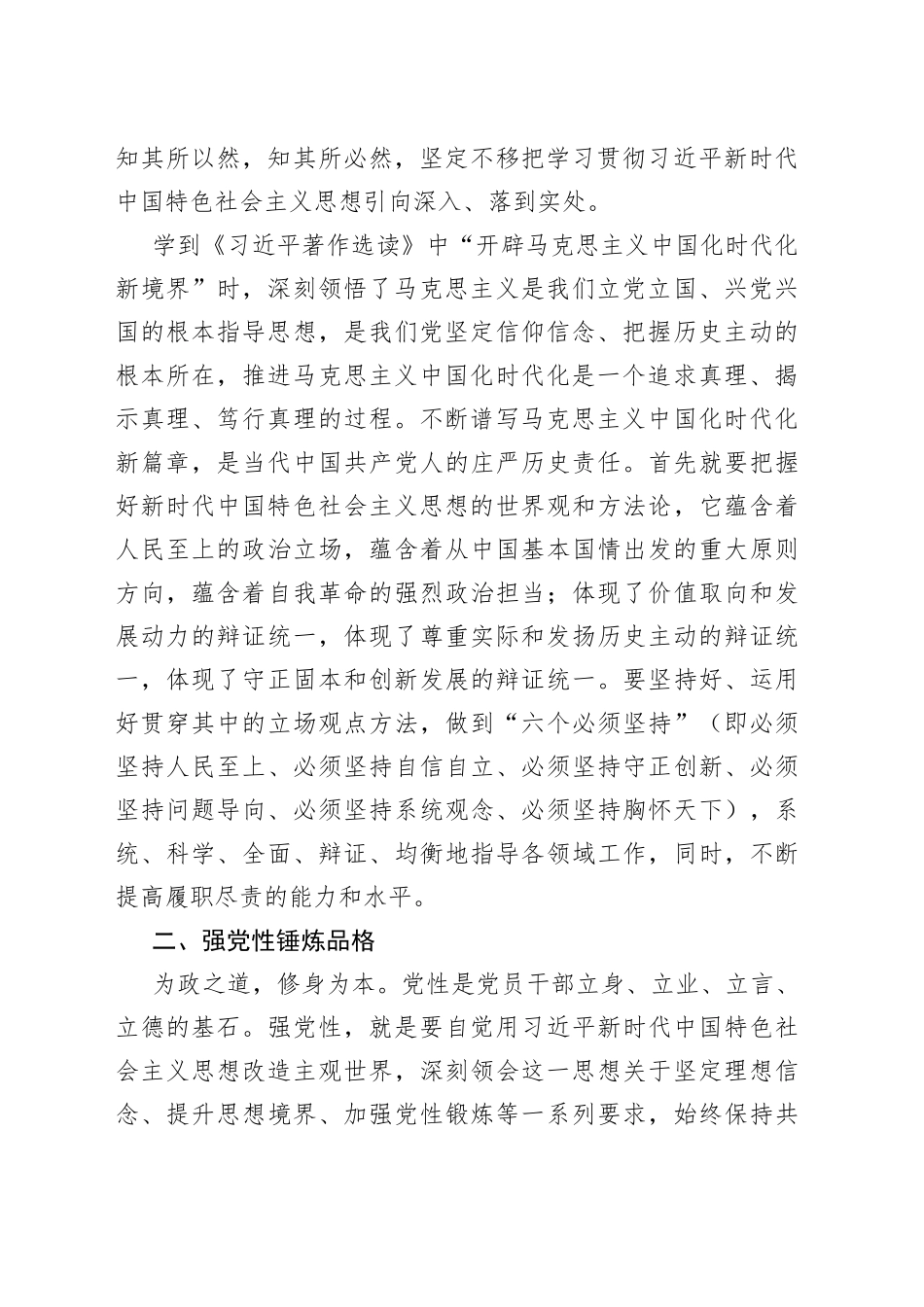 “学思想、强党性、重实践、建新功”感悟_第2页