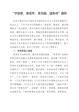 “学思想、强党性、重实践、建新功”感悟