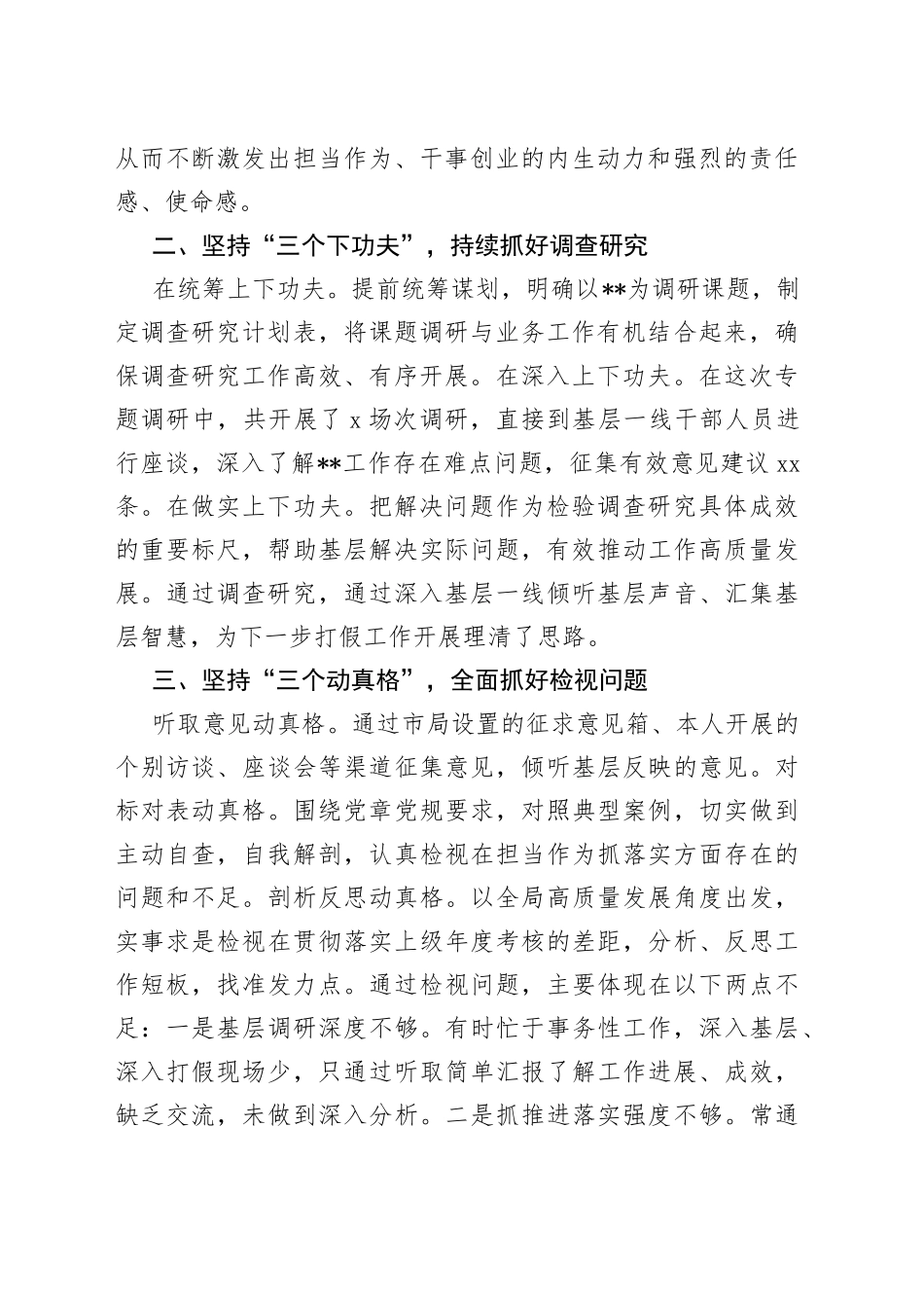 “学思想、强党性、重实践、建新功”学习研讨发言稿_第2页