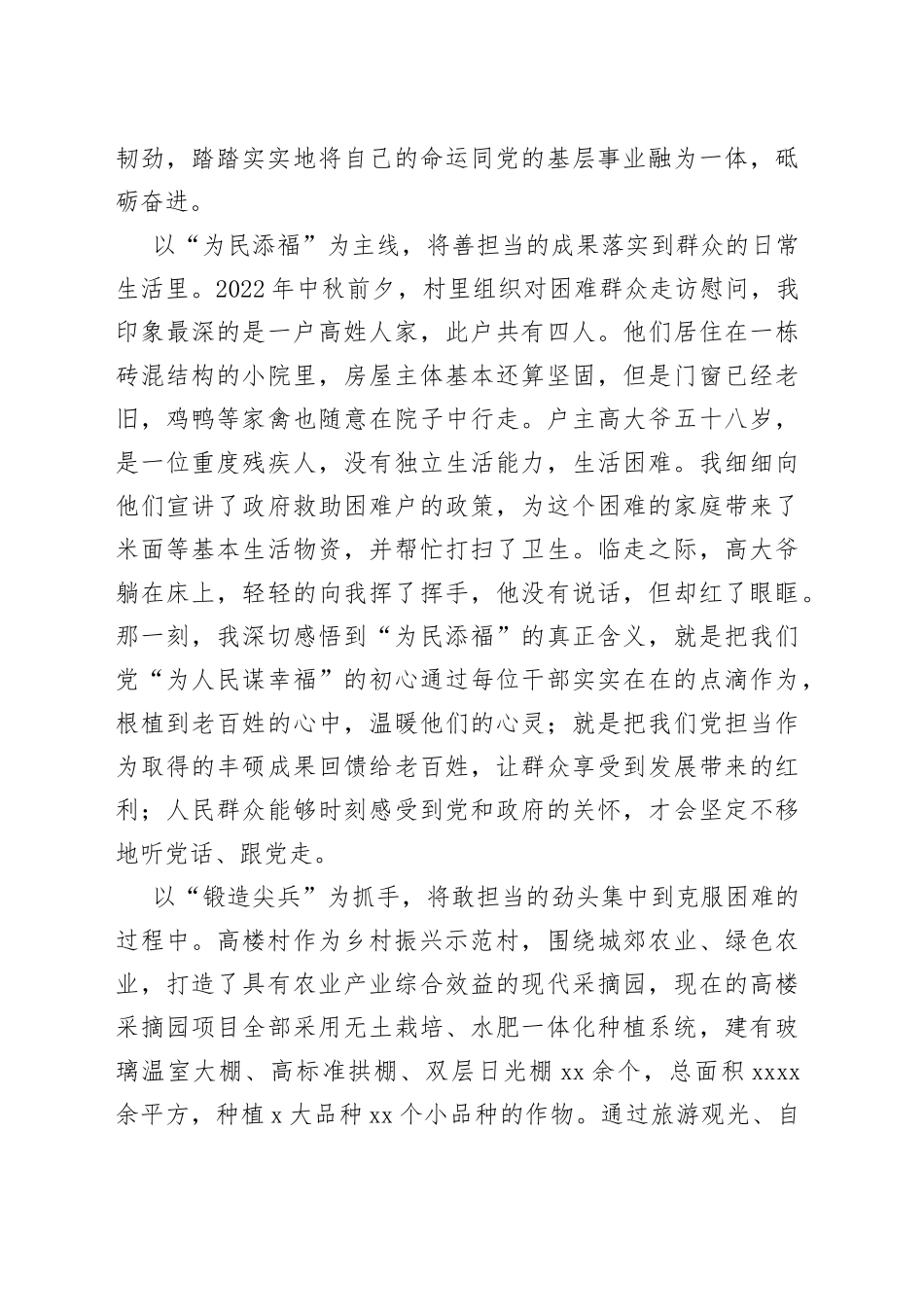 “学习两会精神，践行青年担当”主题征文合集（2篇）_第2页