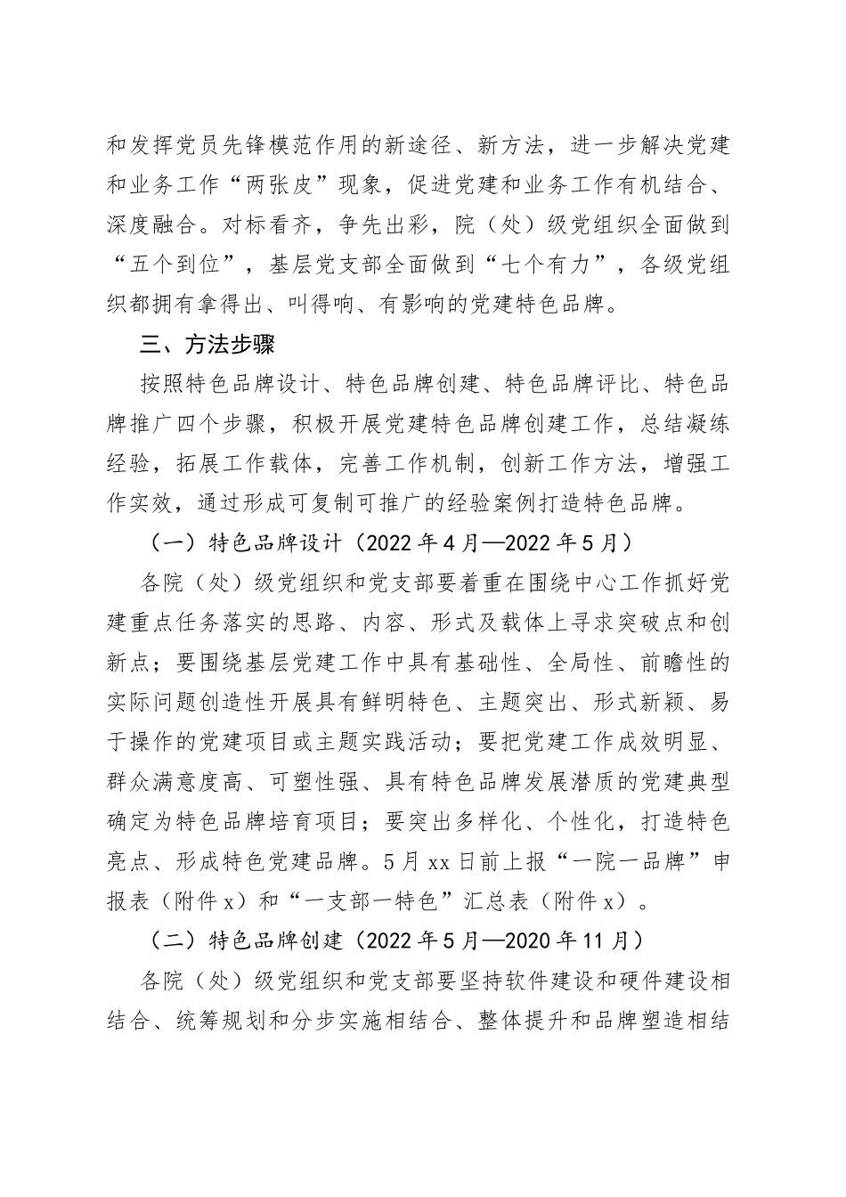 “一院一品牌、一支部一特色”党建特色品牌创建工作实施方案_第2页