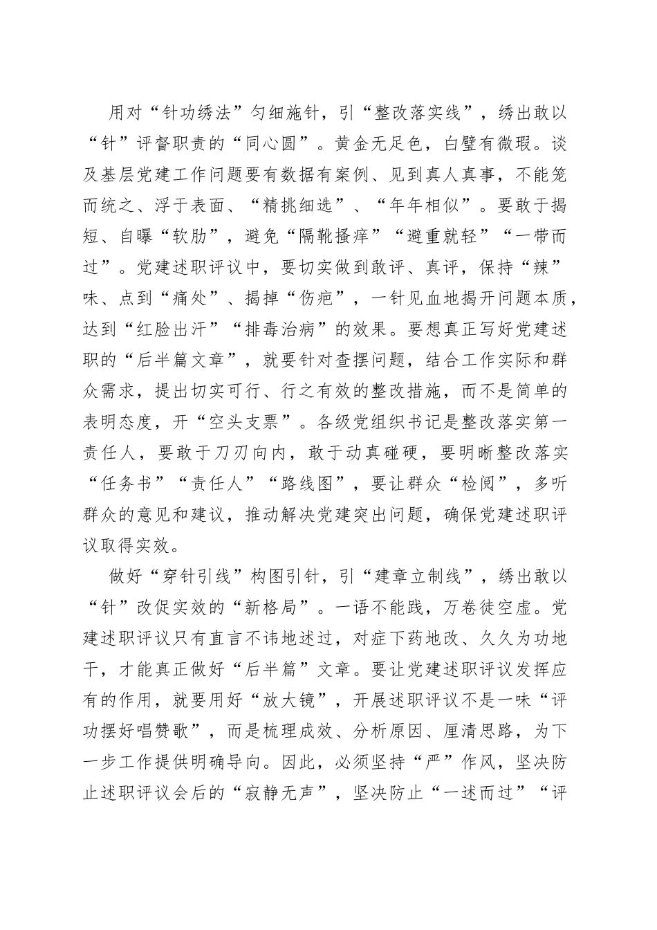 “一针一线”绣出党建述职“实景图”_第2页