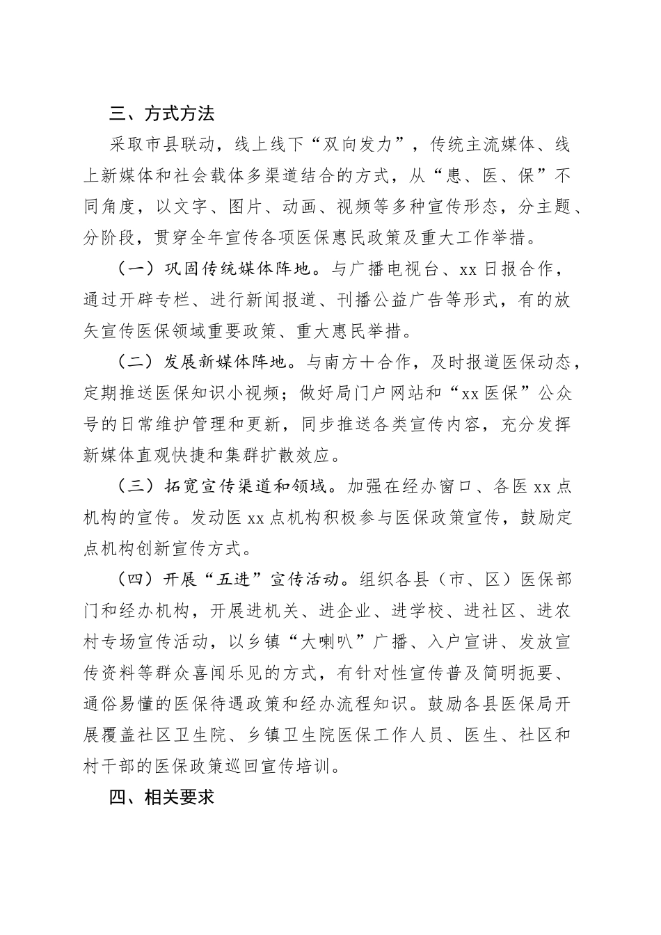 “医保政策进万家”宣传活动方案_第2页