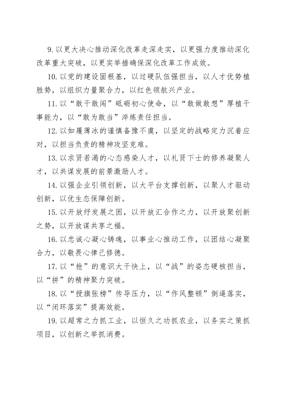 “以”字型排比句40例（2023年4月26日）_第2页