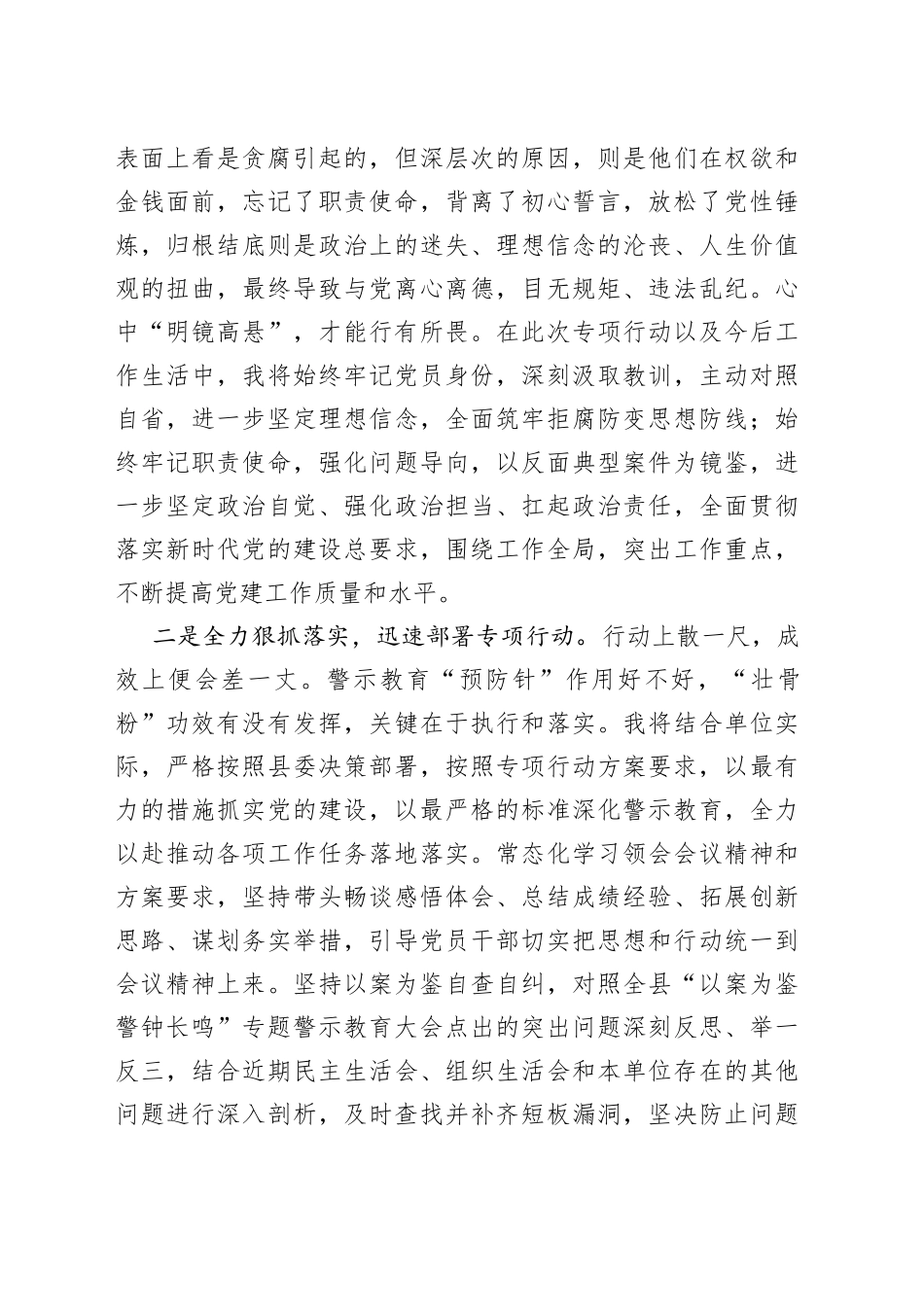 “以案为鉴 警钟长鸣”专题警示教育学习心得体会_第2页