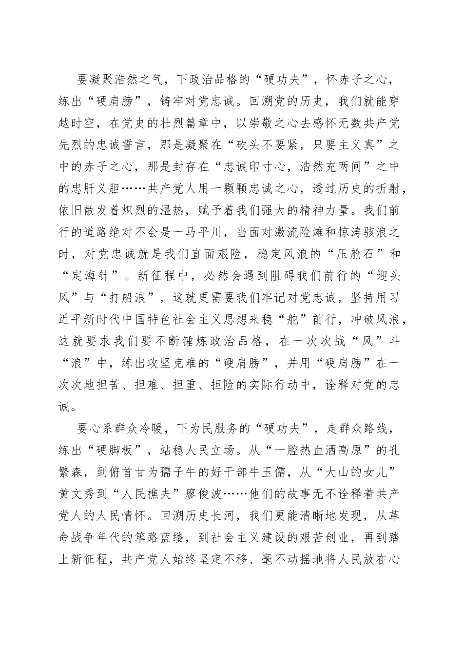 “以学铸魂”要下“硬功夫”_第2页