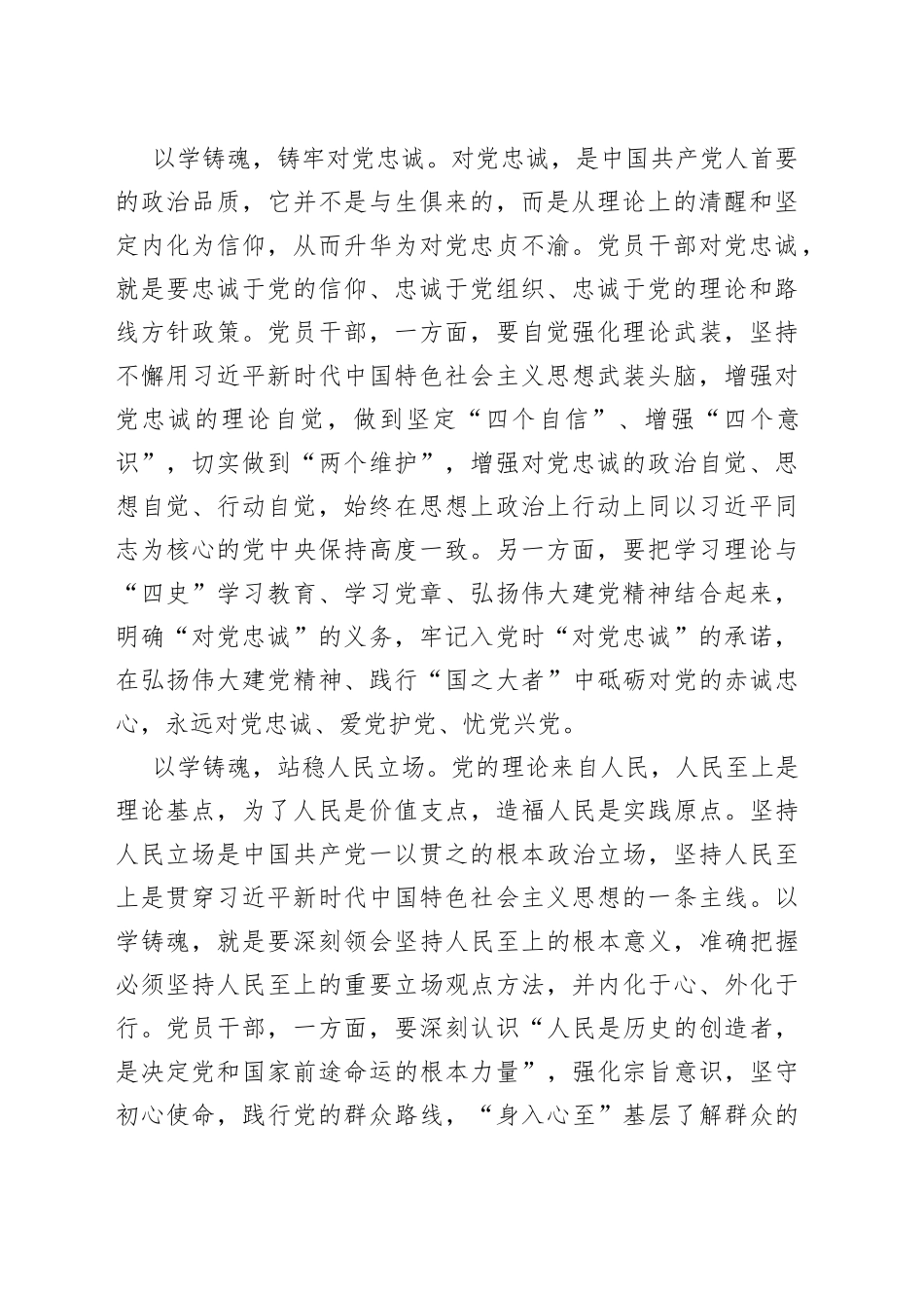 “以学铸魂”筑牢思想根基_第2页