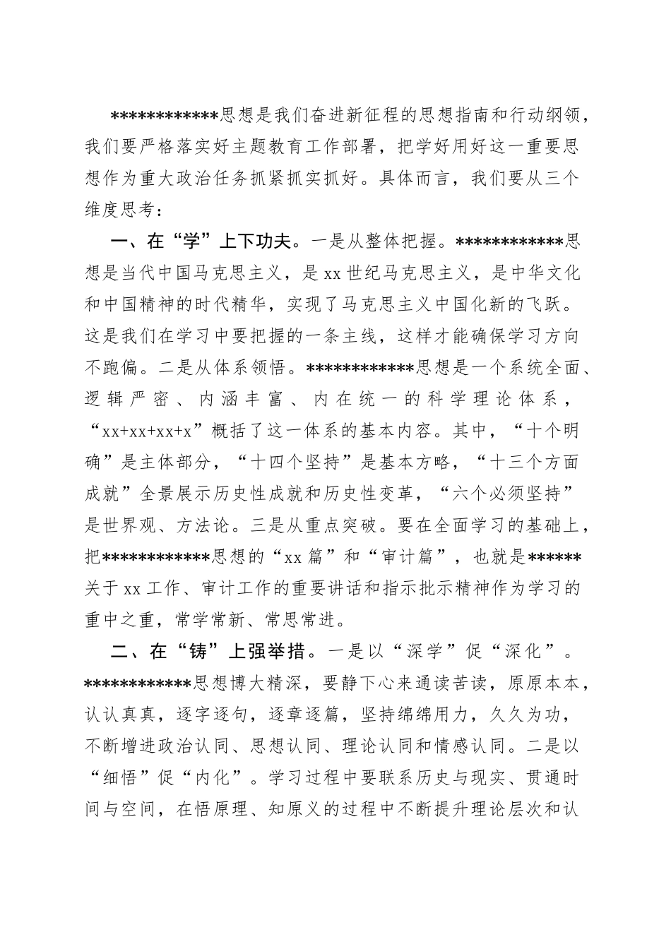 “以学铸魂践忠诚”专题研讨交流发言合集（20篇）_第2页