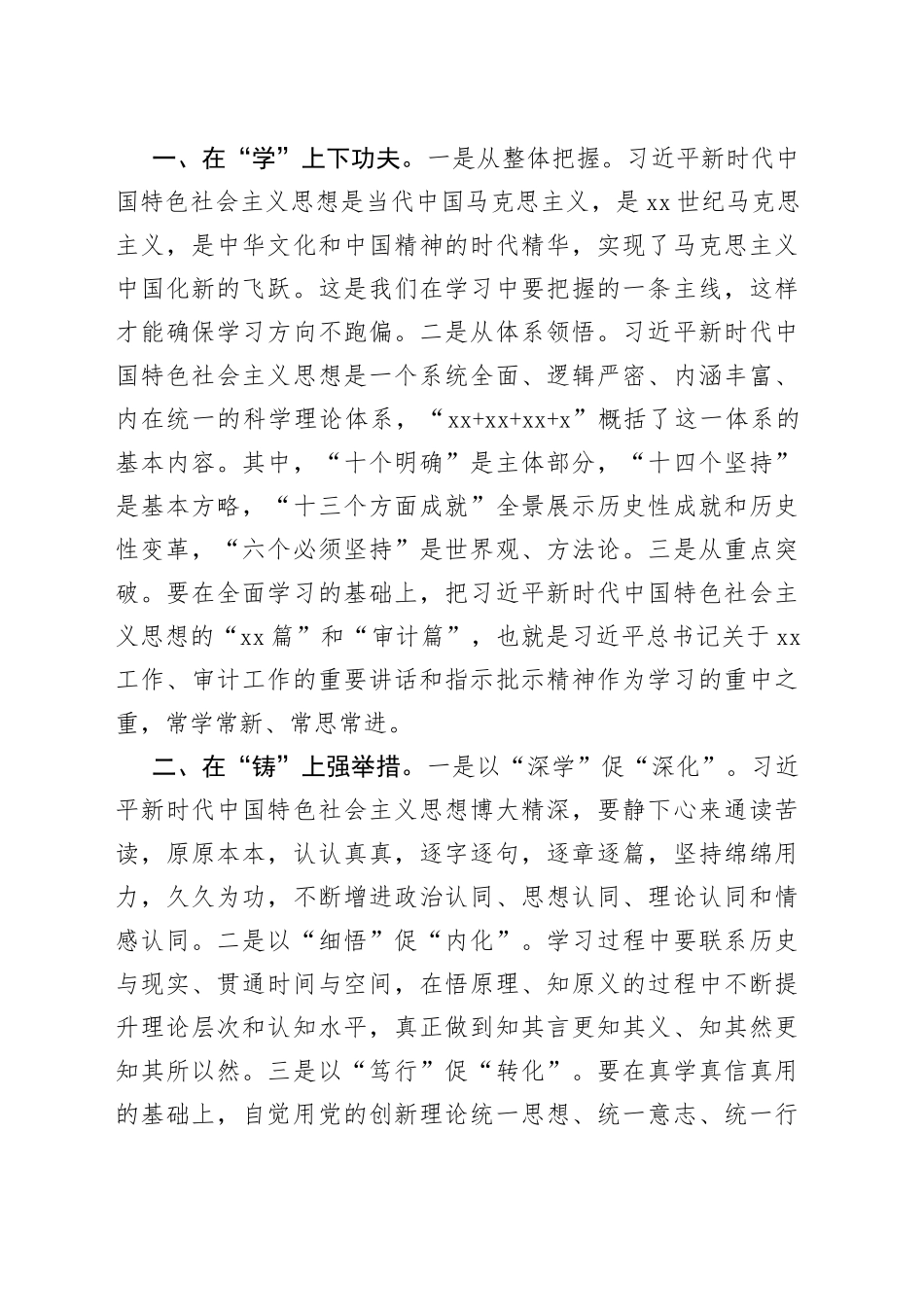 “以学铸魂践忠诚”专题研讨交流发言合集_第2页