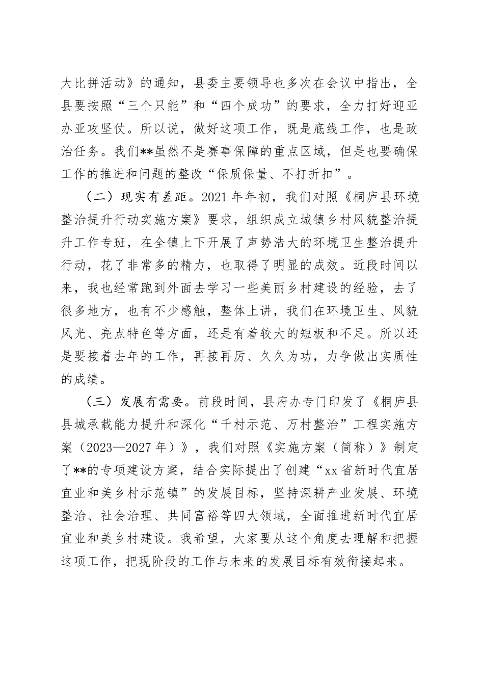 “迎亚运”环境整治提升工作推进会议_第2页