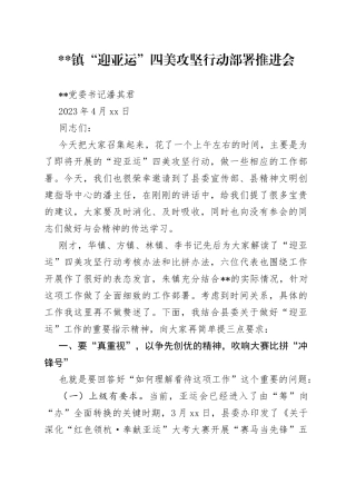 “迎亚运”环境整治提升工作推进会议