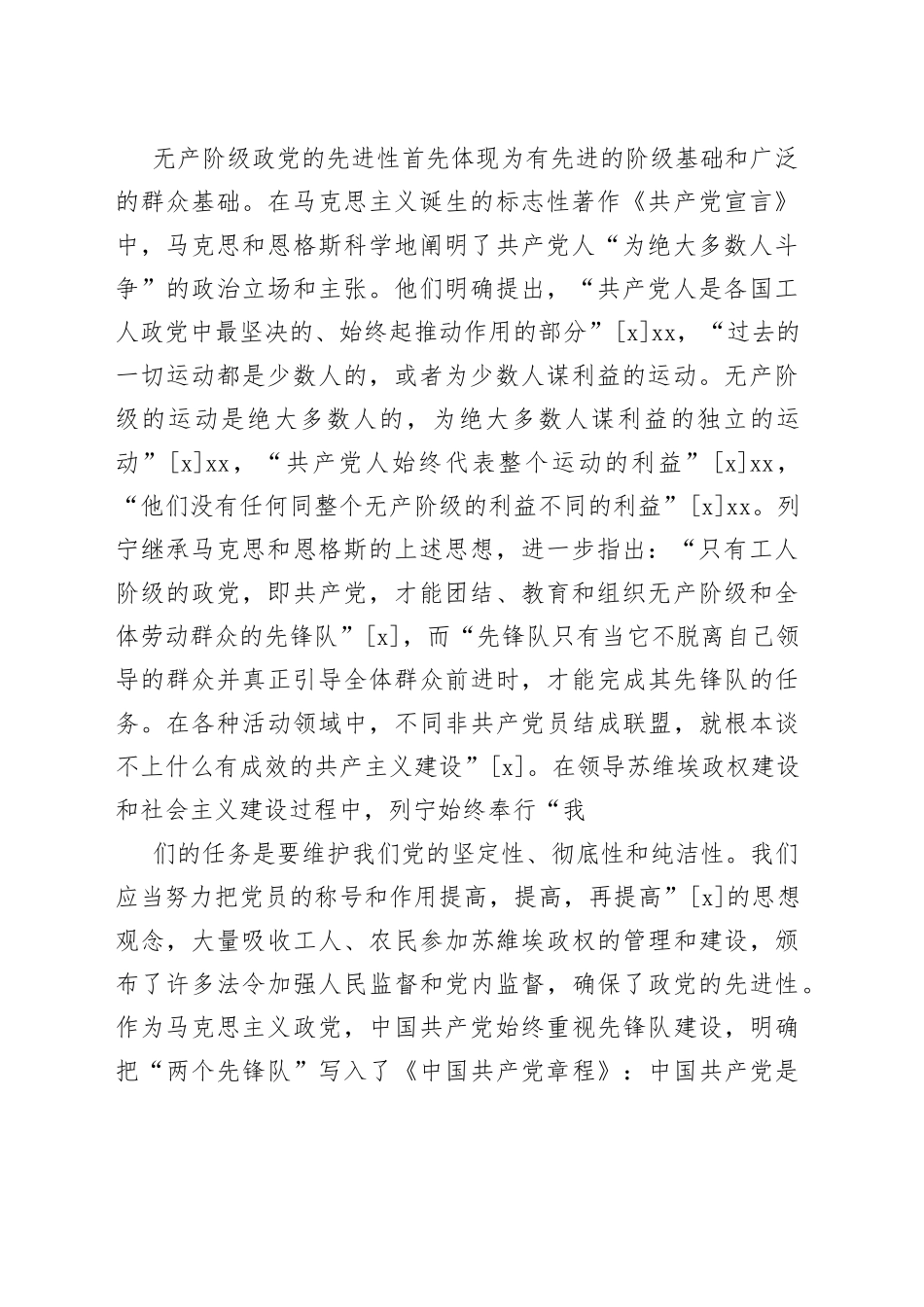 “勇于自我革命,永葆先进纯洁”主题党课_第2页